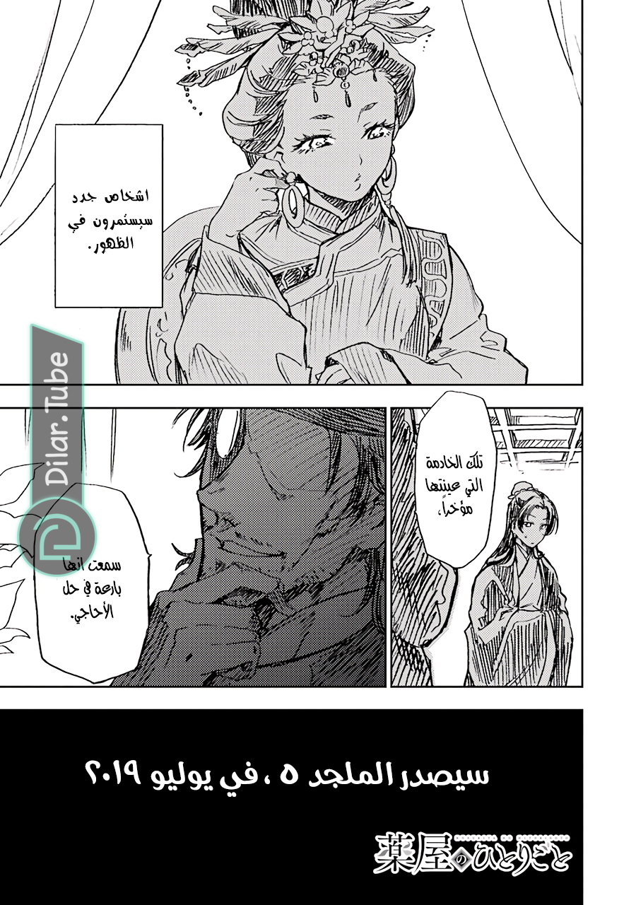 Read A Pharmacist's Monologue AR Manga Online