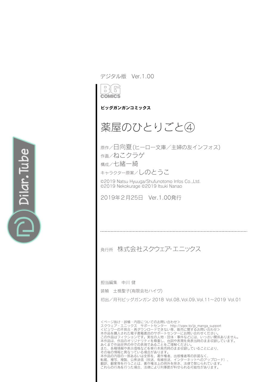 Read A Pharmacist's Monologue AR Manga Online