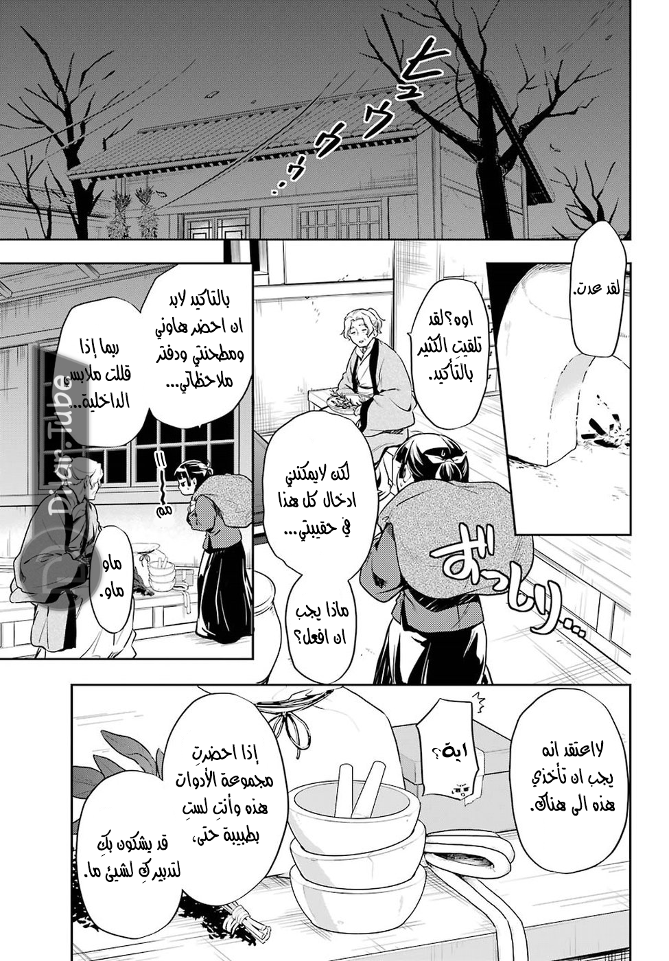 Read A Pharmacist's Monologue AR Manga Online