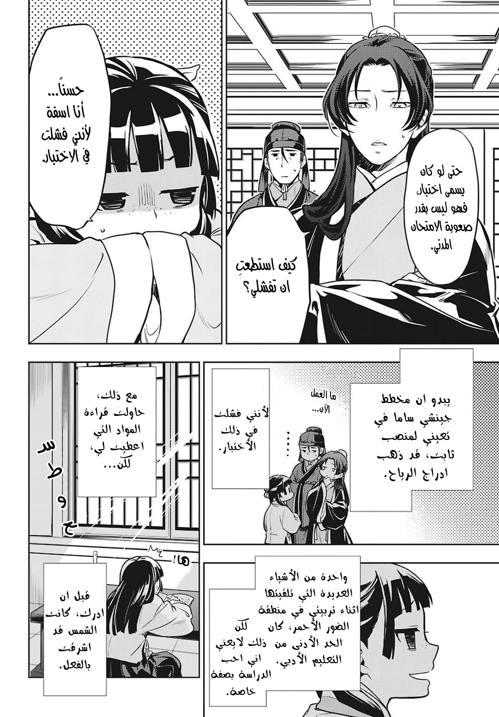 Read A Pharmacist's Monologue AR Manga Online