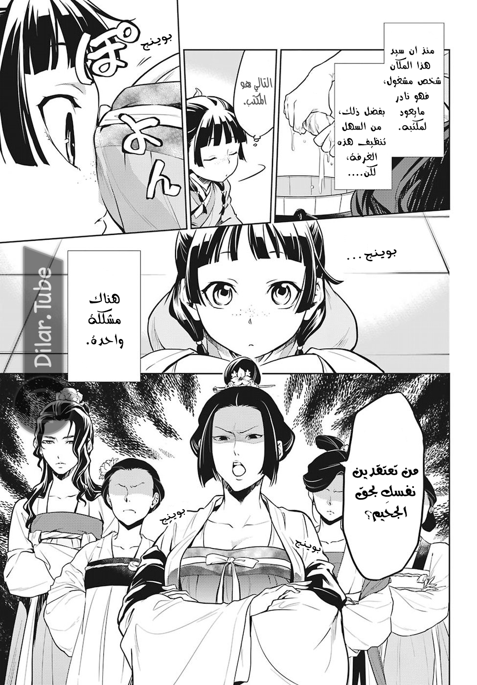 Read A Pharmacist's Monologue AR Manga Online