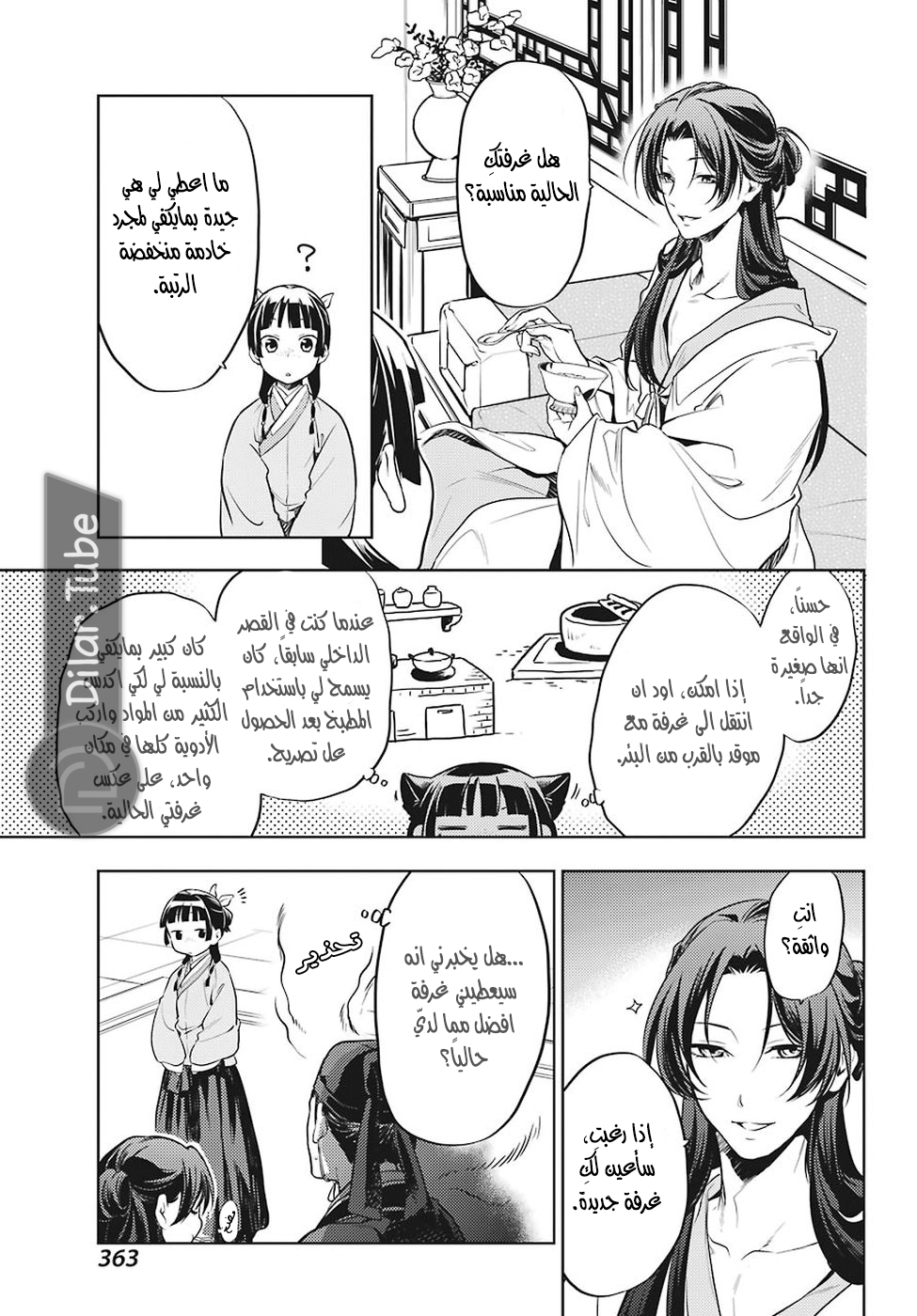 Read A Pharmacist's Monologue AR Manga Online