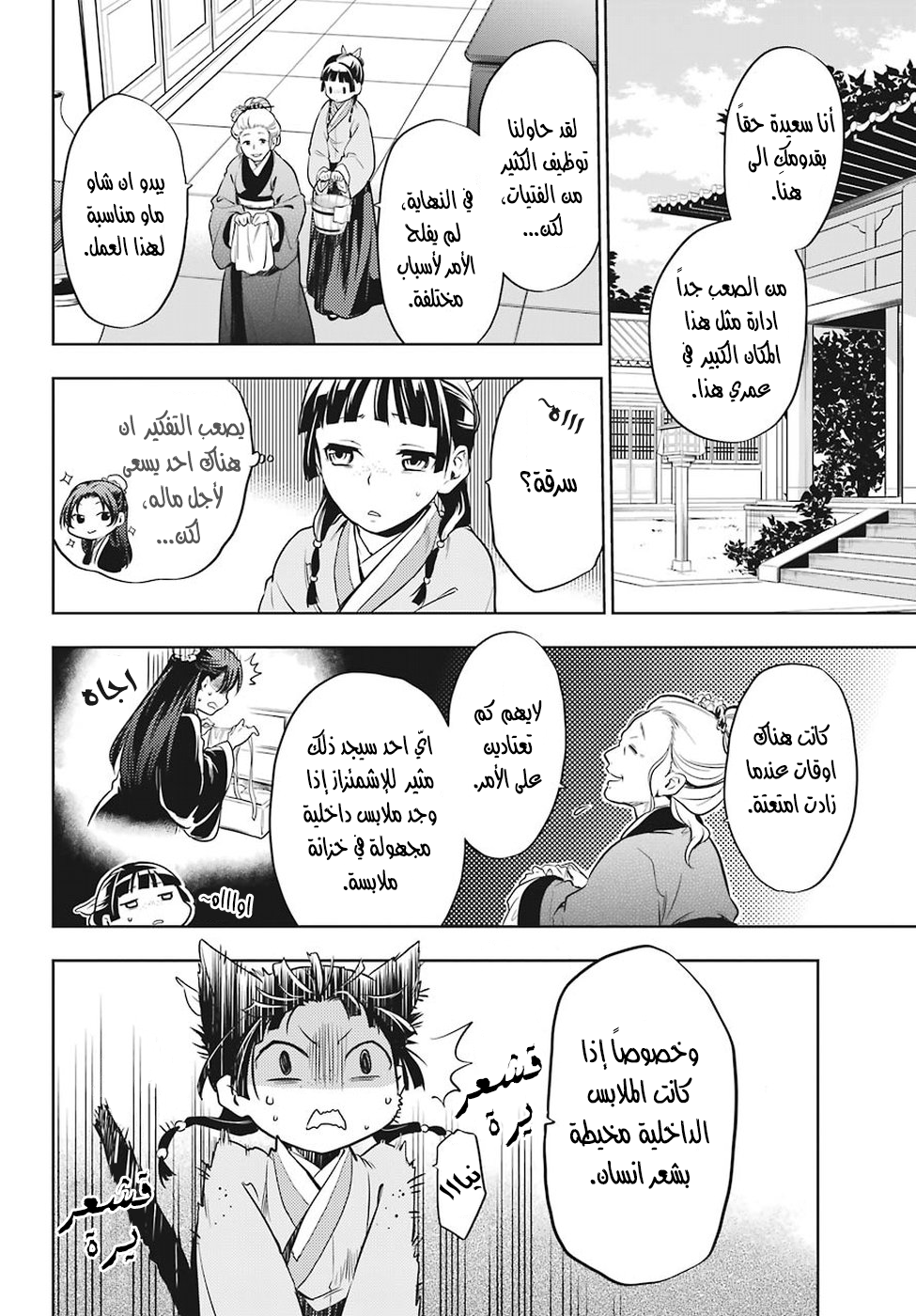Read A Pharmacist's Monologue AR Manga Online