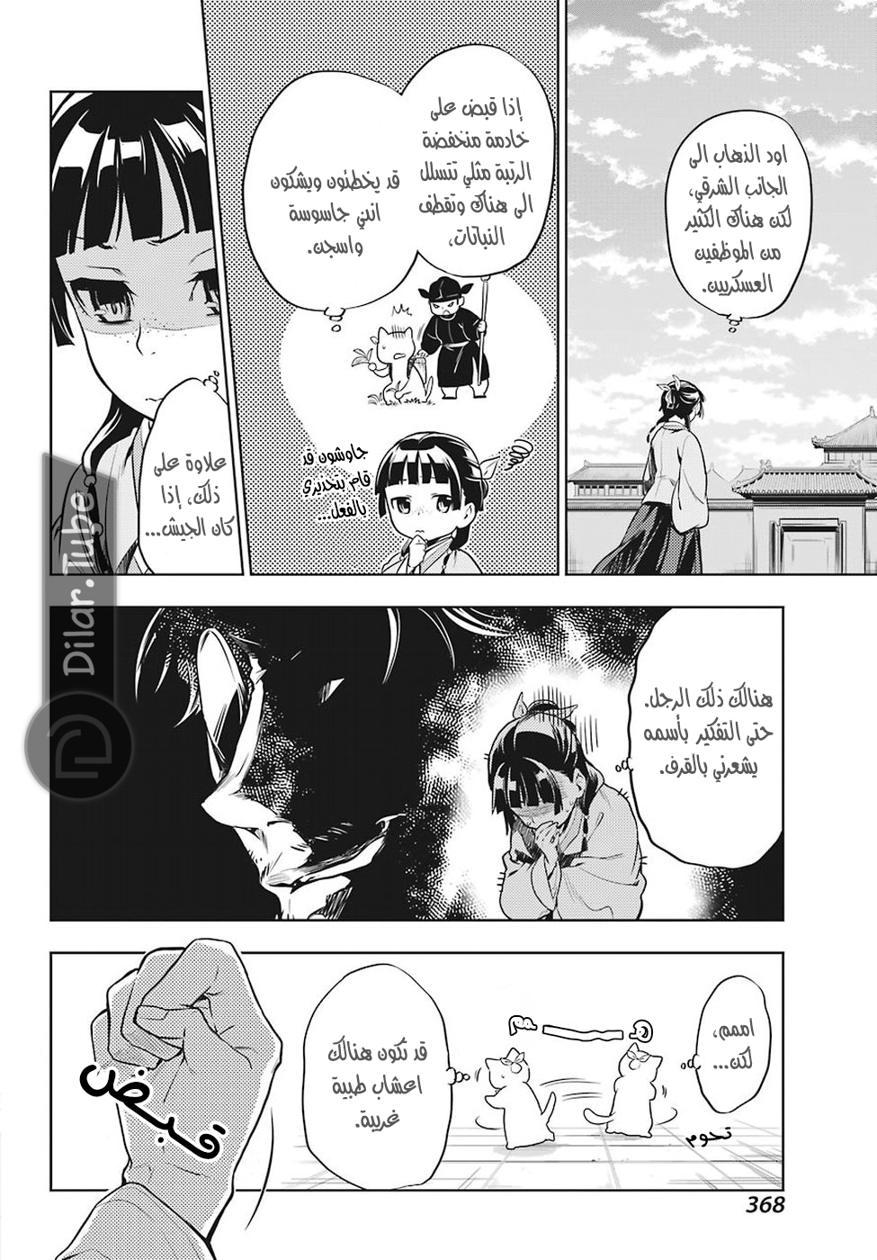 Read A Pharmacist's Monologue AR Manga Online