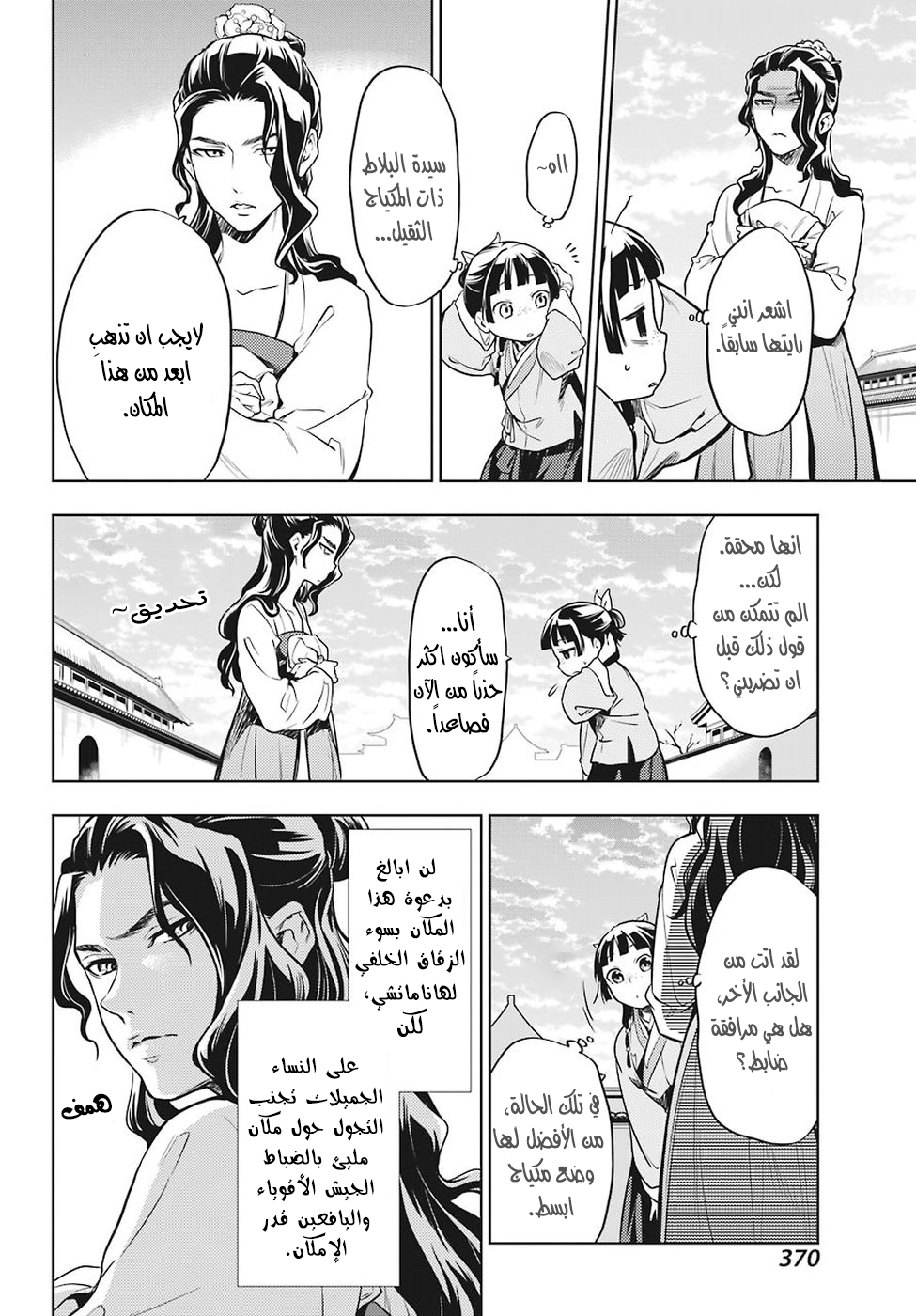 Read A Pharmacist's Monologue AR Manga Online