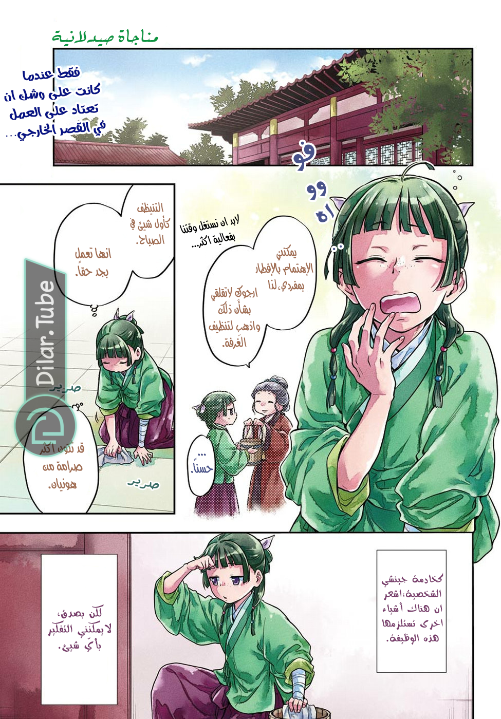 Read A Pharmacist's Monologue AR Manga Online