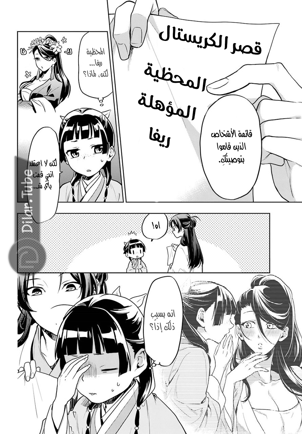 Read A Pharmacist's Monologue AR Manga Online