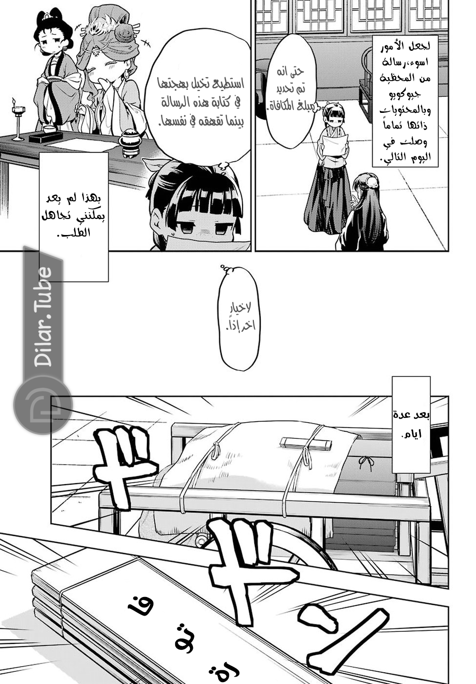 Read A Pharmacist's Monologue AR Manga Online