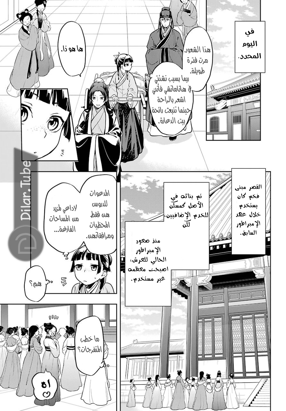 Read A Pharmacist's Monologue AR Manga Online