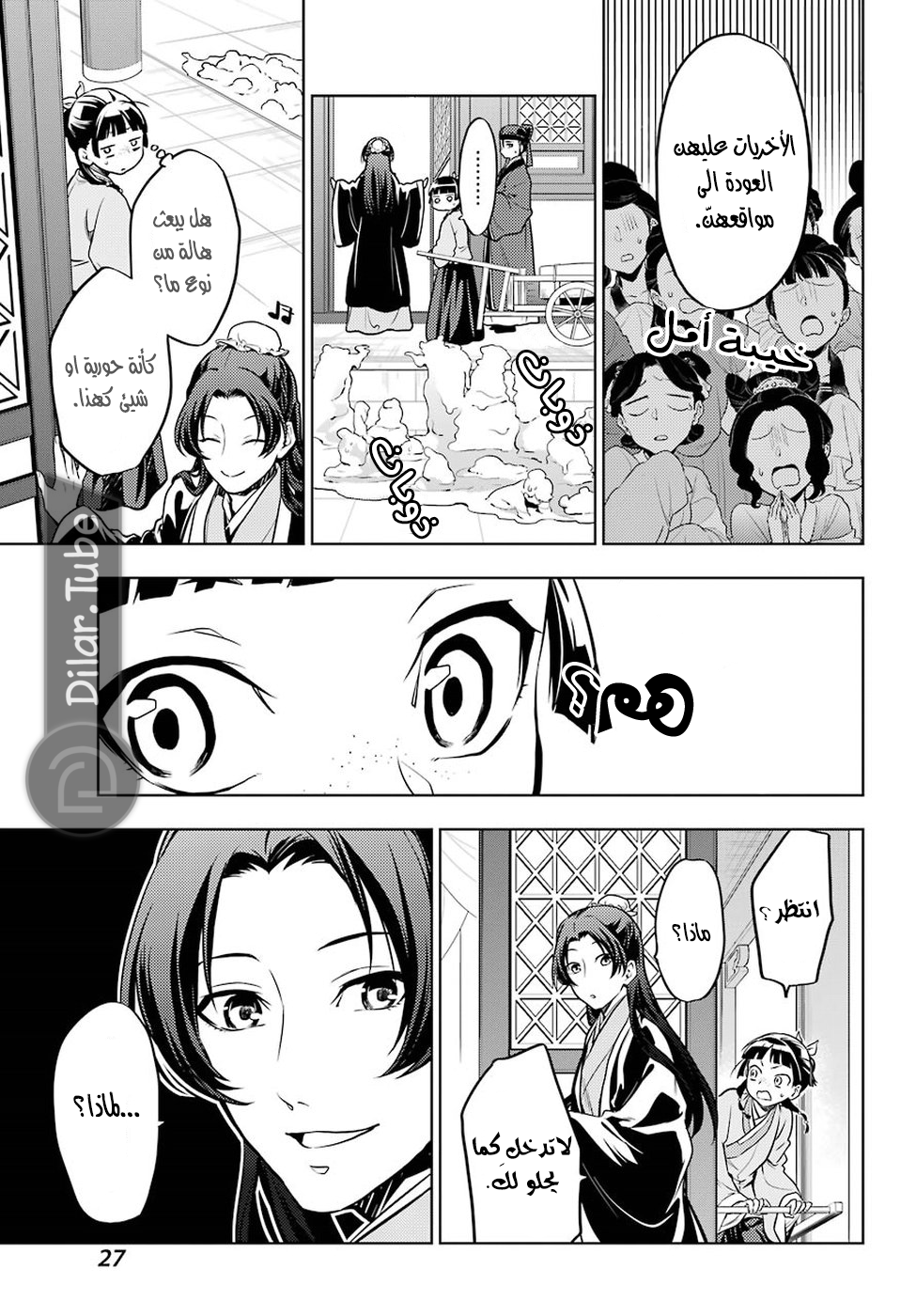 Read A Pharmacist's Monologue AR Manga Online