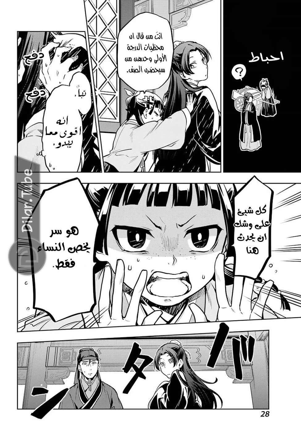 Read A Pharmacist's Monologue AR Manga Online