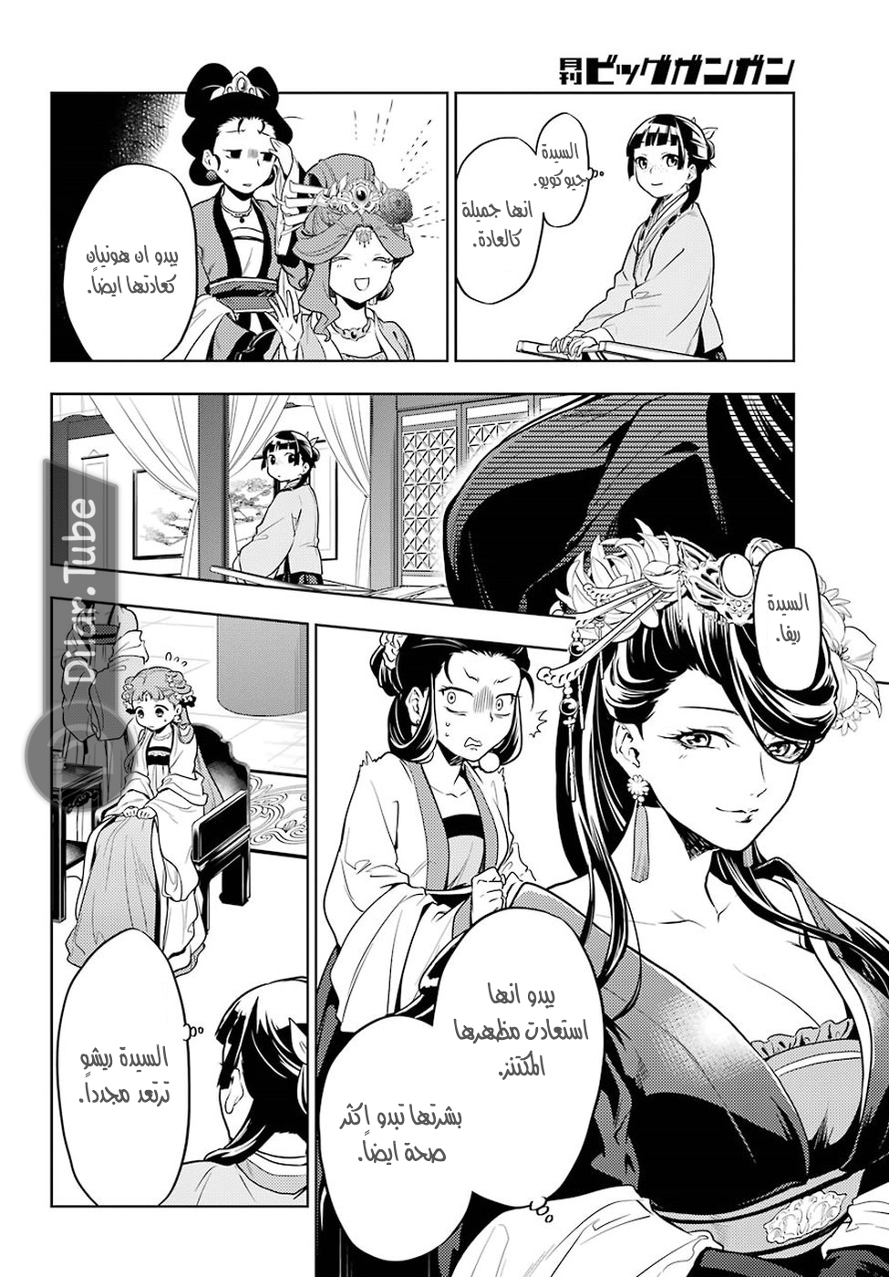 Read A Pharmacist's Monologue AR Manga Online
