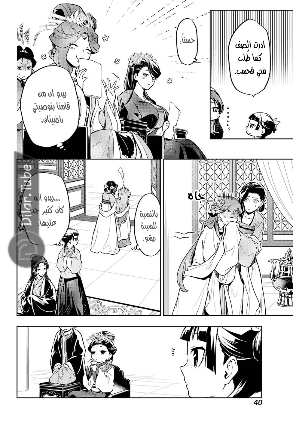Read A Pharmacist's Monologue AR Manga Online