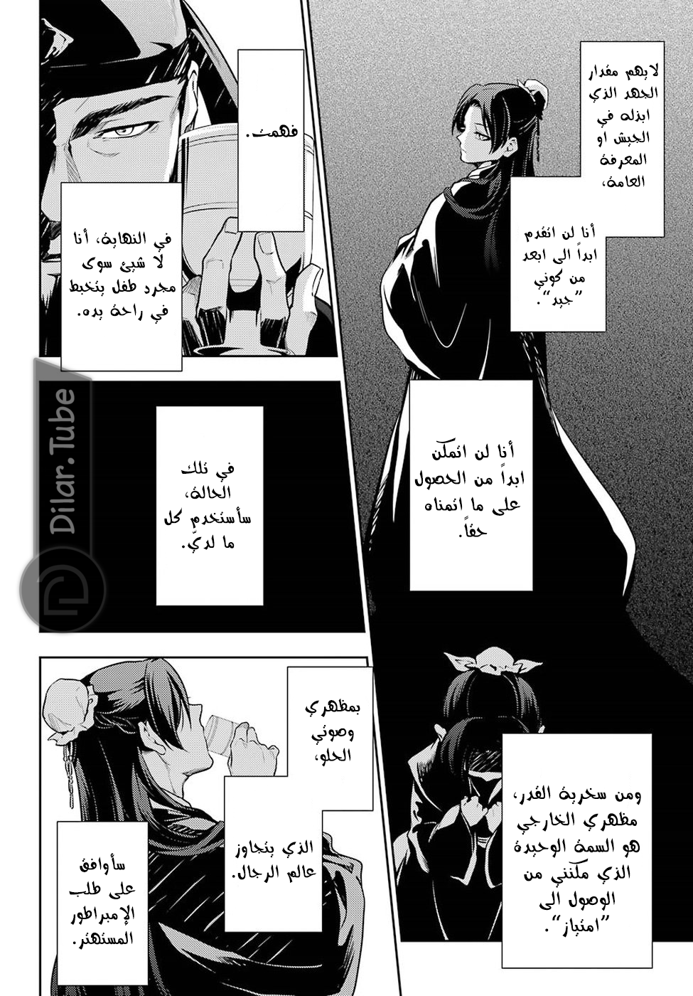 Read A Pharmacist's Monologue AR Manga Online