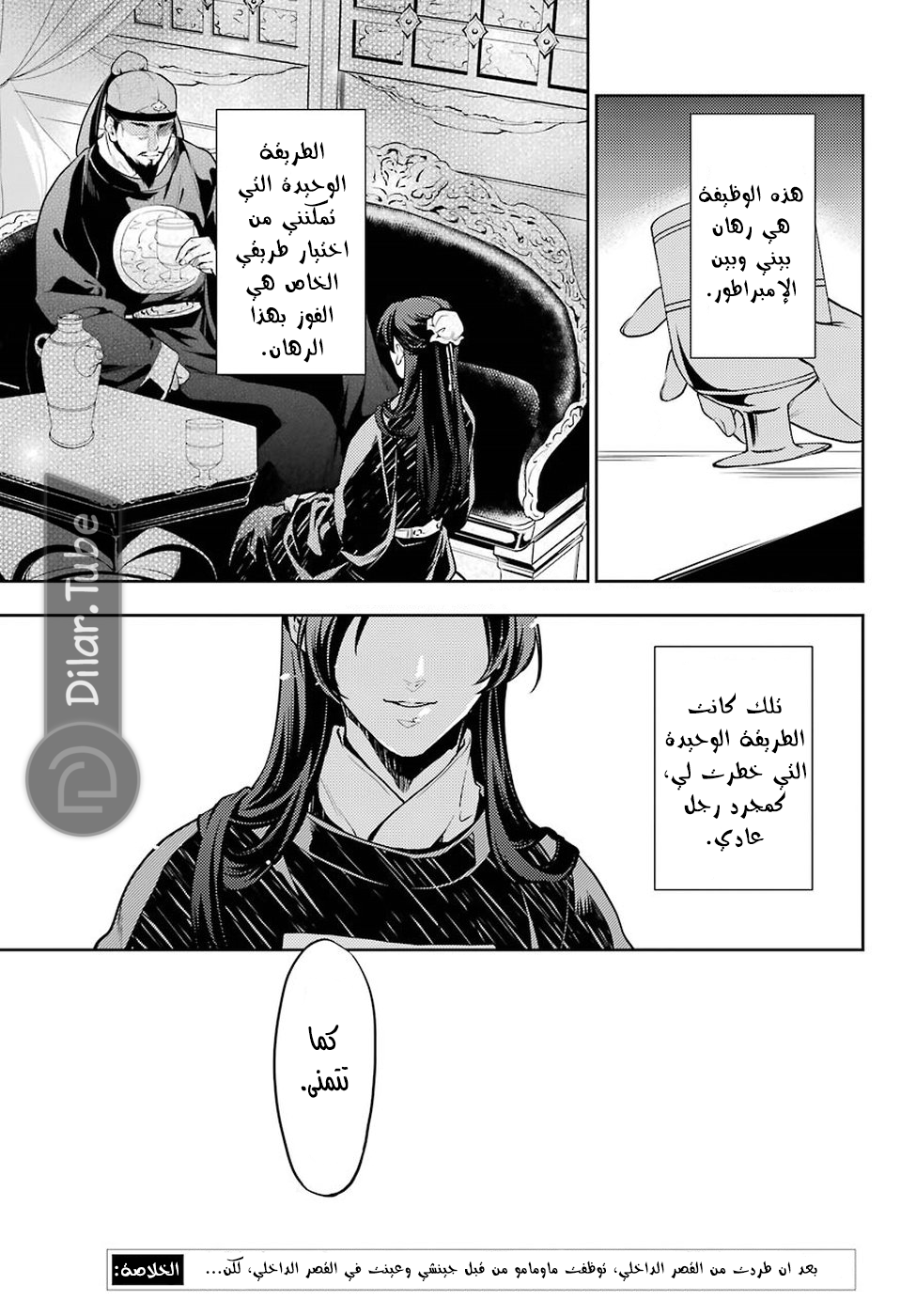 Read A Pharmacist's Monologue AR Manga Online