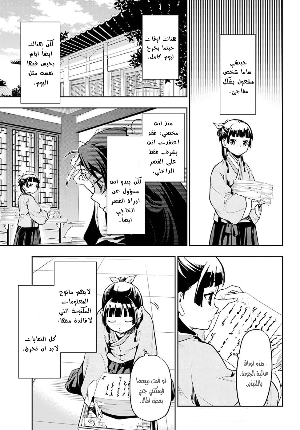Read A Pharmacist's Monologue AR Manga Online