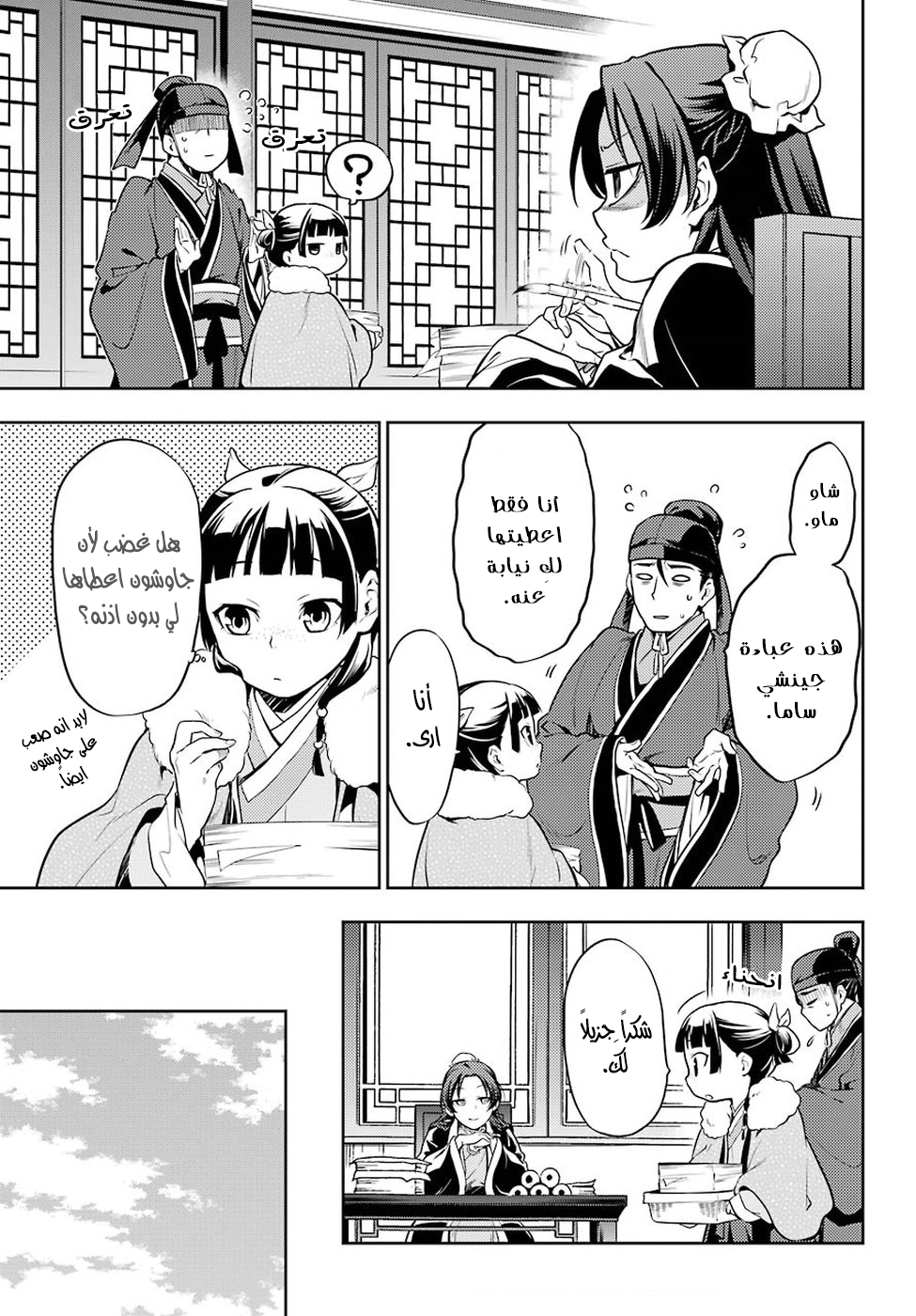 Read A Pharmacist's Monologue AR Manga Online
