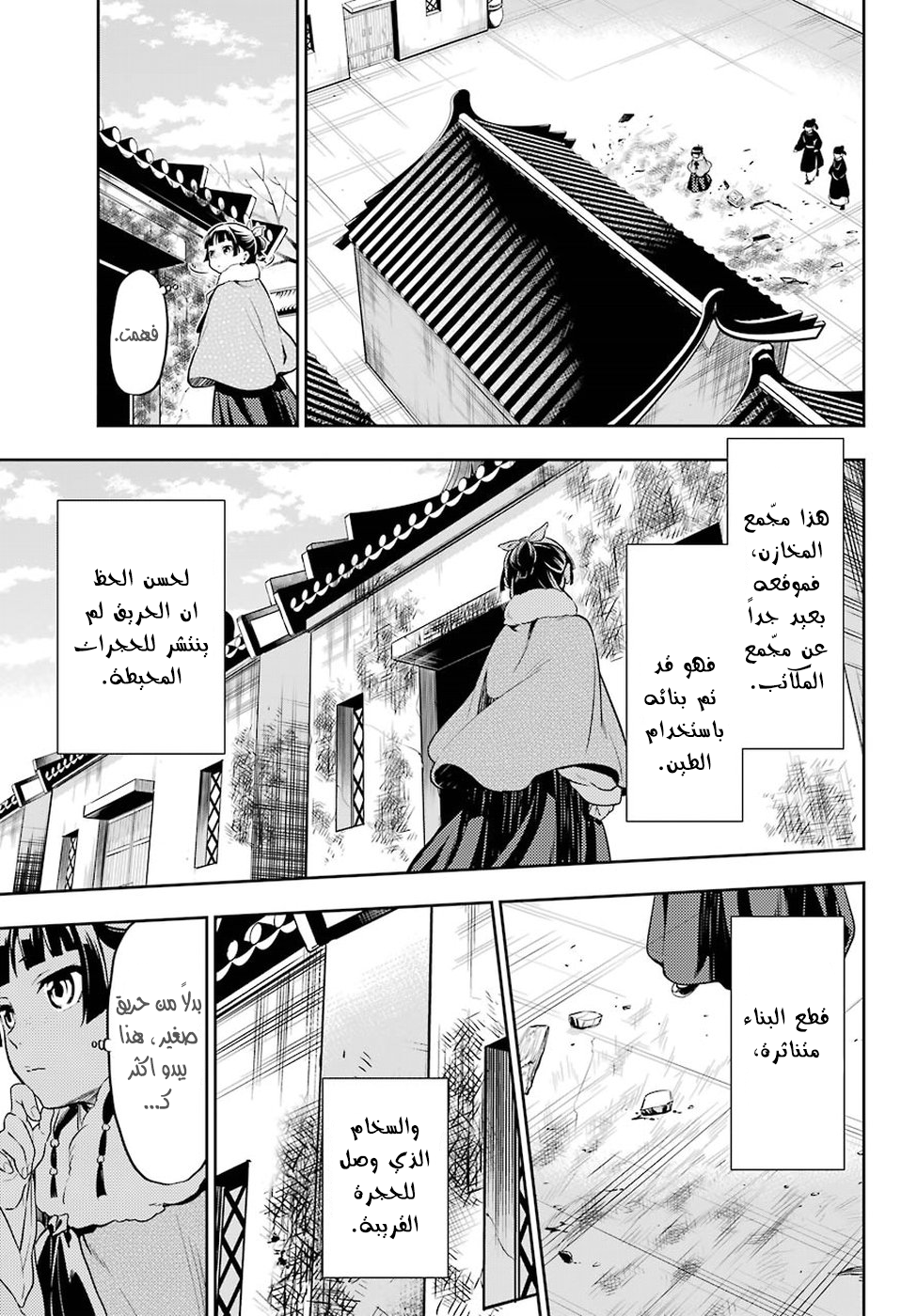 Read A Pharmacist's Monologue AR Manga Online
