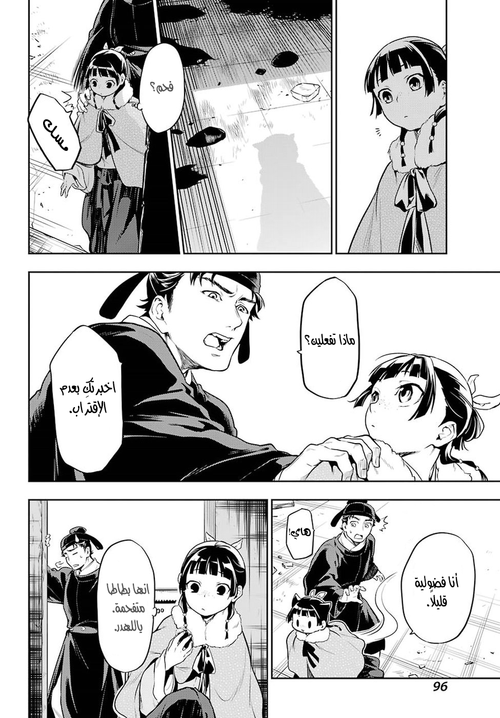 Read A Pharmacist's Monologue AR Manga Online