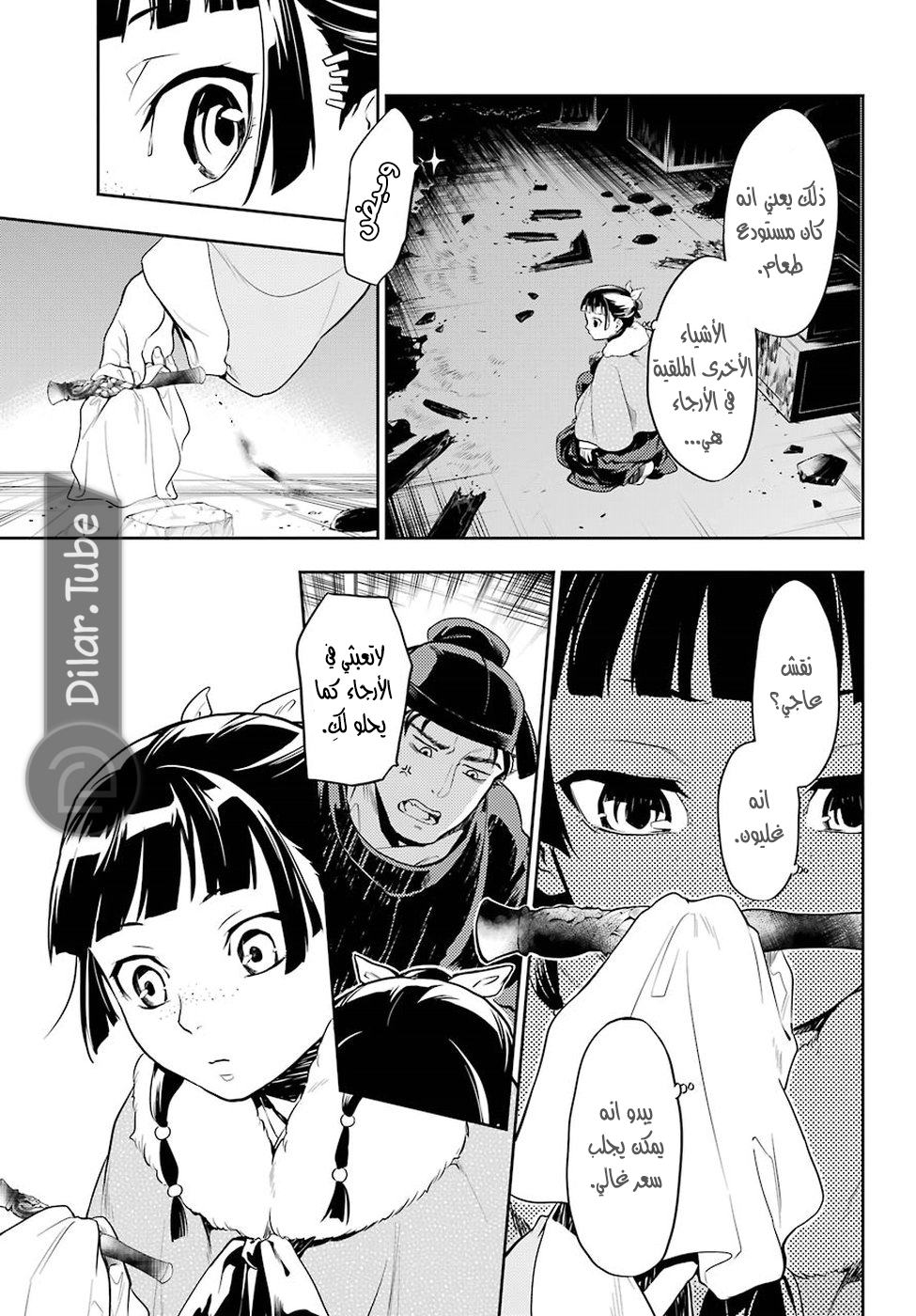 Read A Pharmacist's Monologue AR Manga Online