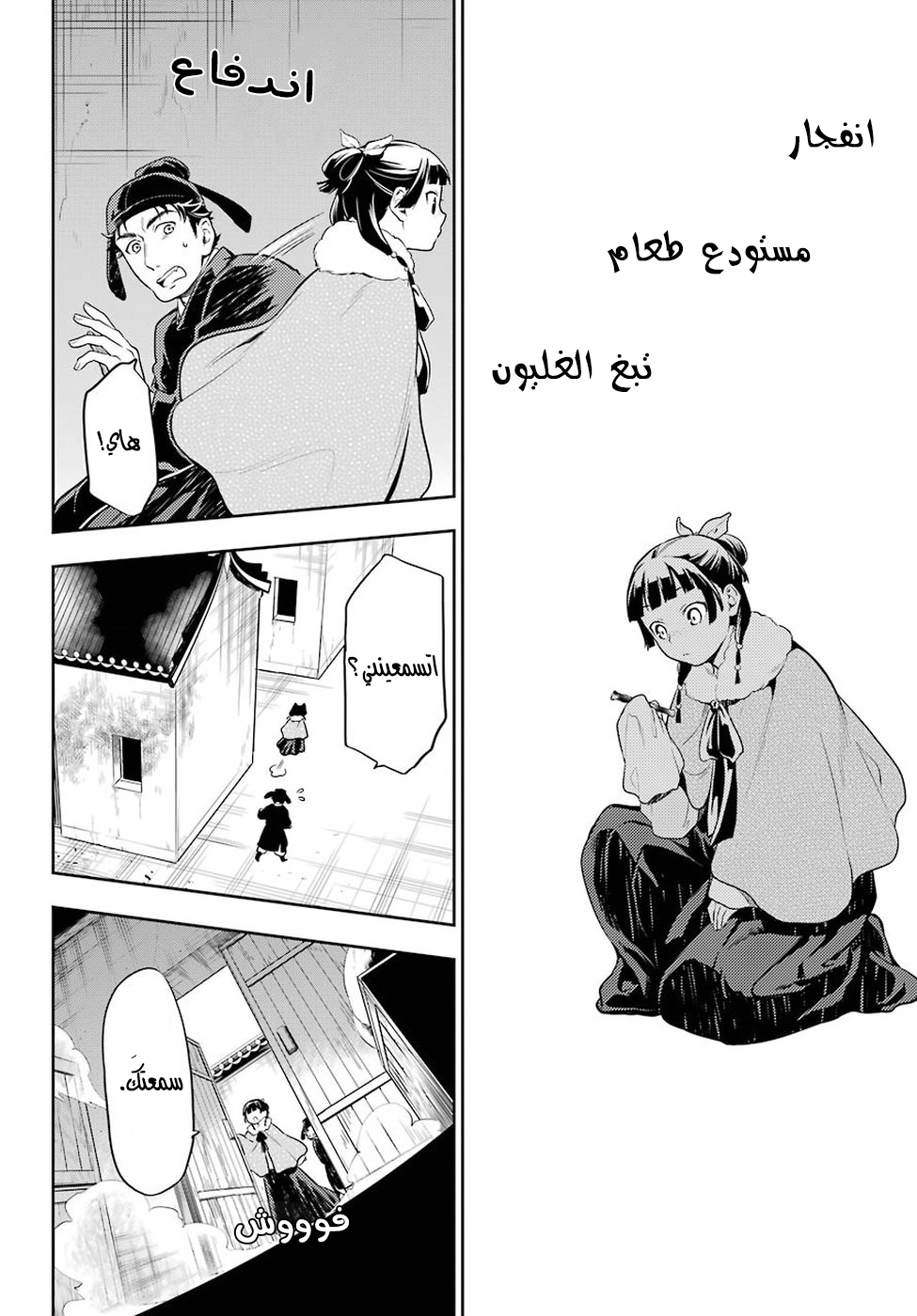 Read A Pharmacist's Monologue AR Manga Online