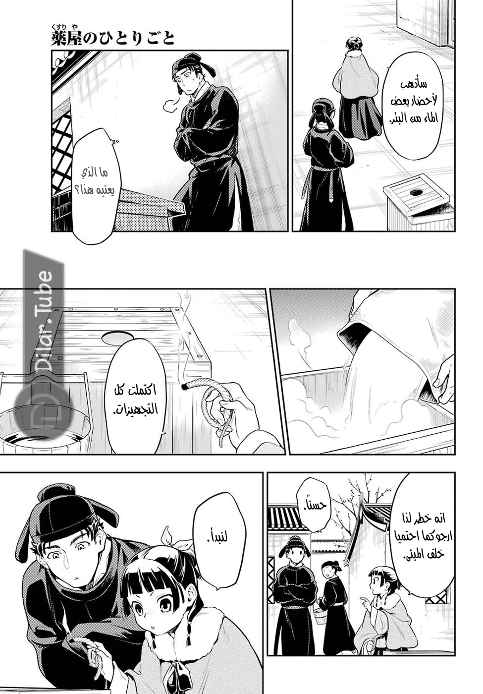 Read A Pharmacist's Monologue AR Manga Online