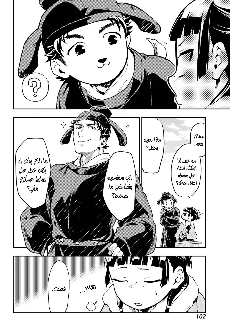 Read A Pharmacist's Monologue AR Manga Online