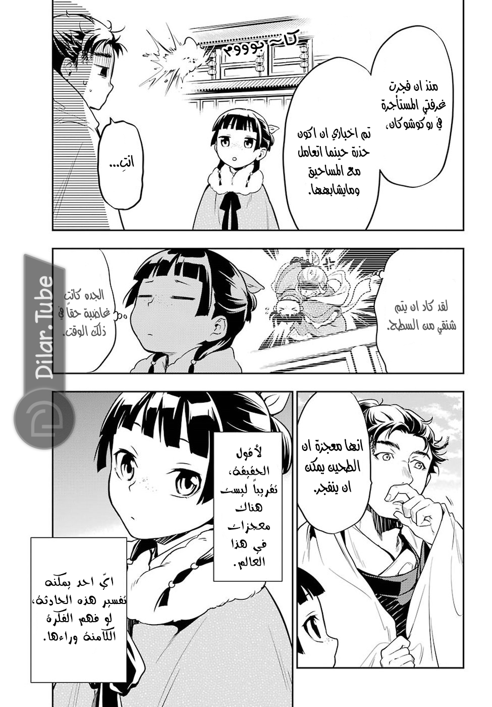 Read A Pharmacist's Monologue AR Manga Online