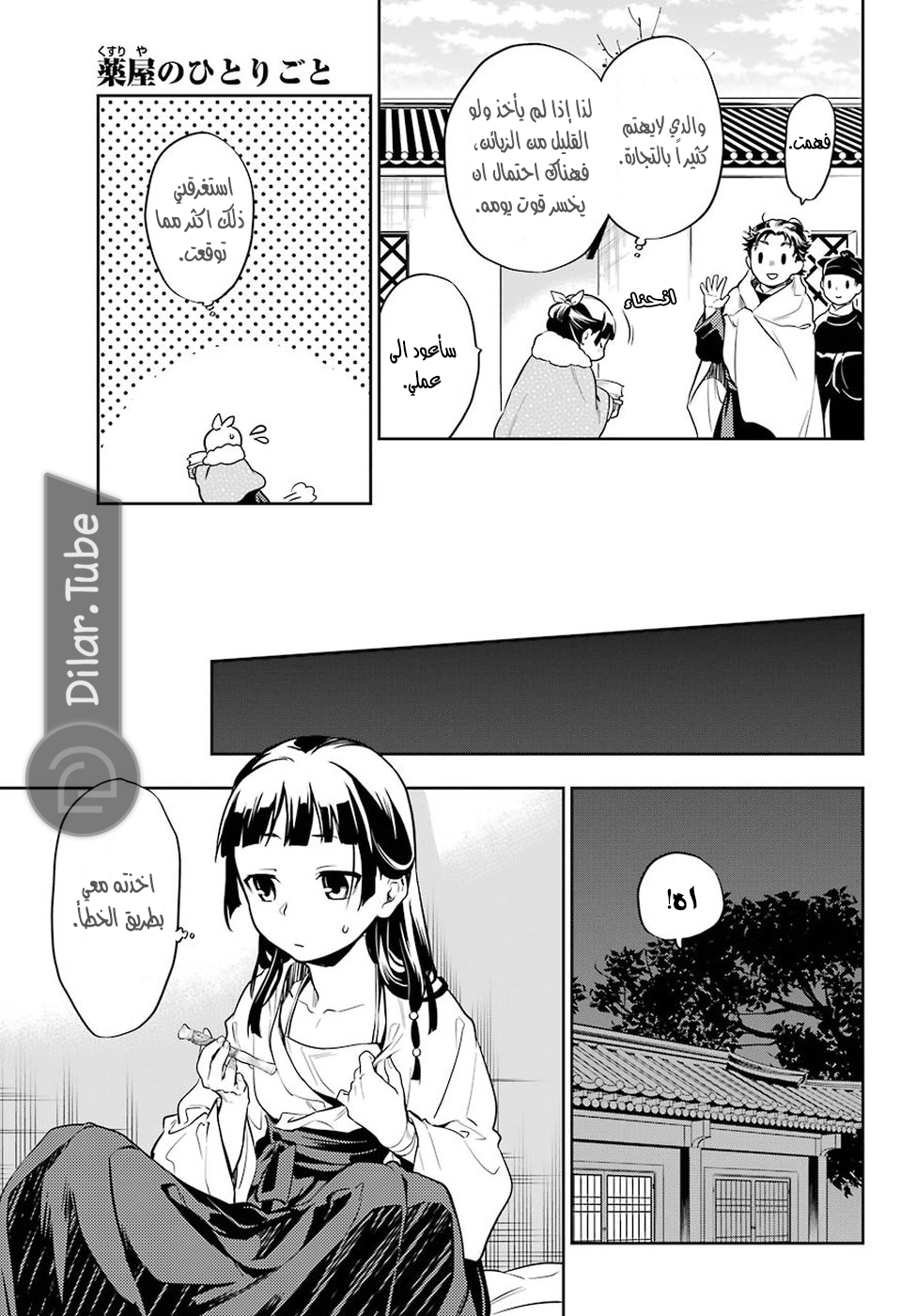 Read A Pharmacist's Monologue AR Manga Online