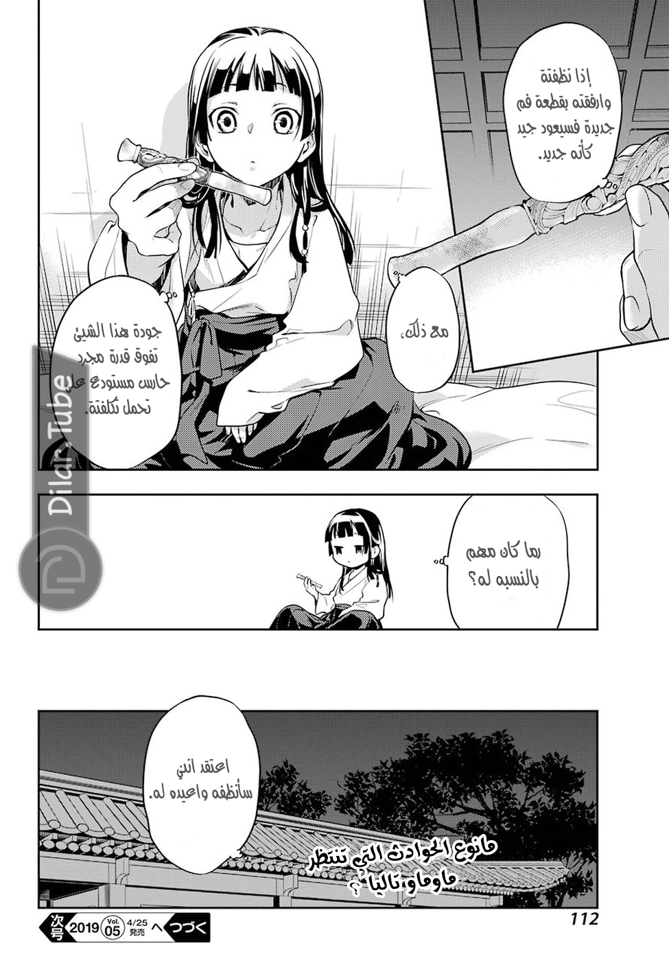 Read A Pharmacist's Monologue AR Manga Online