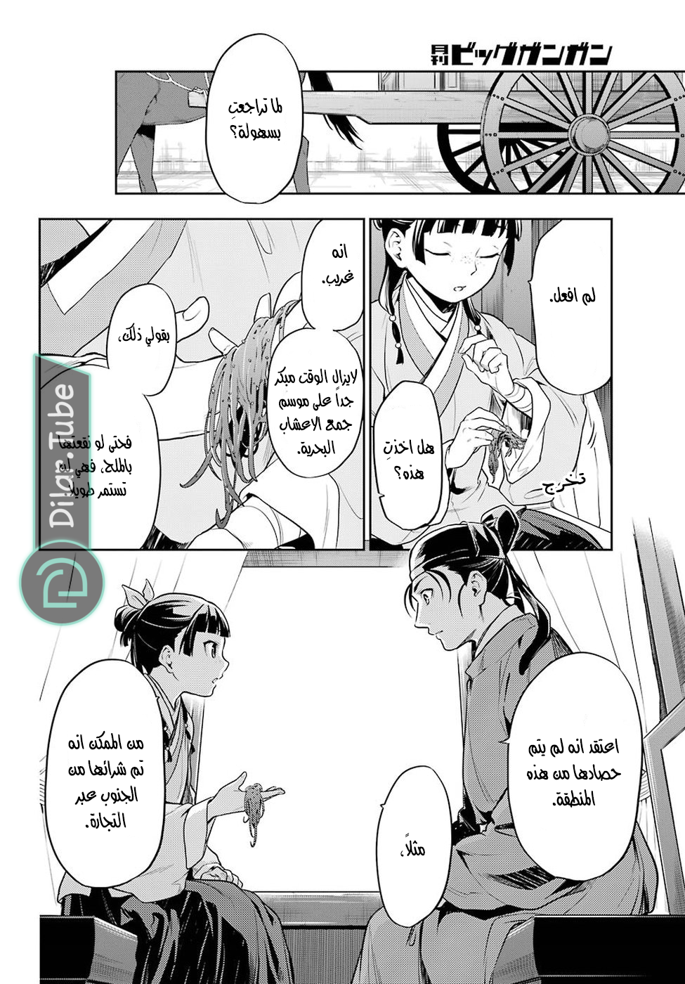 Read A Pharmacist's Monologue AR Manga Online