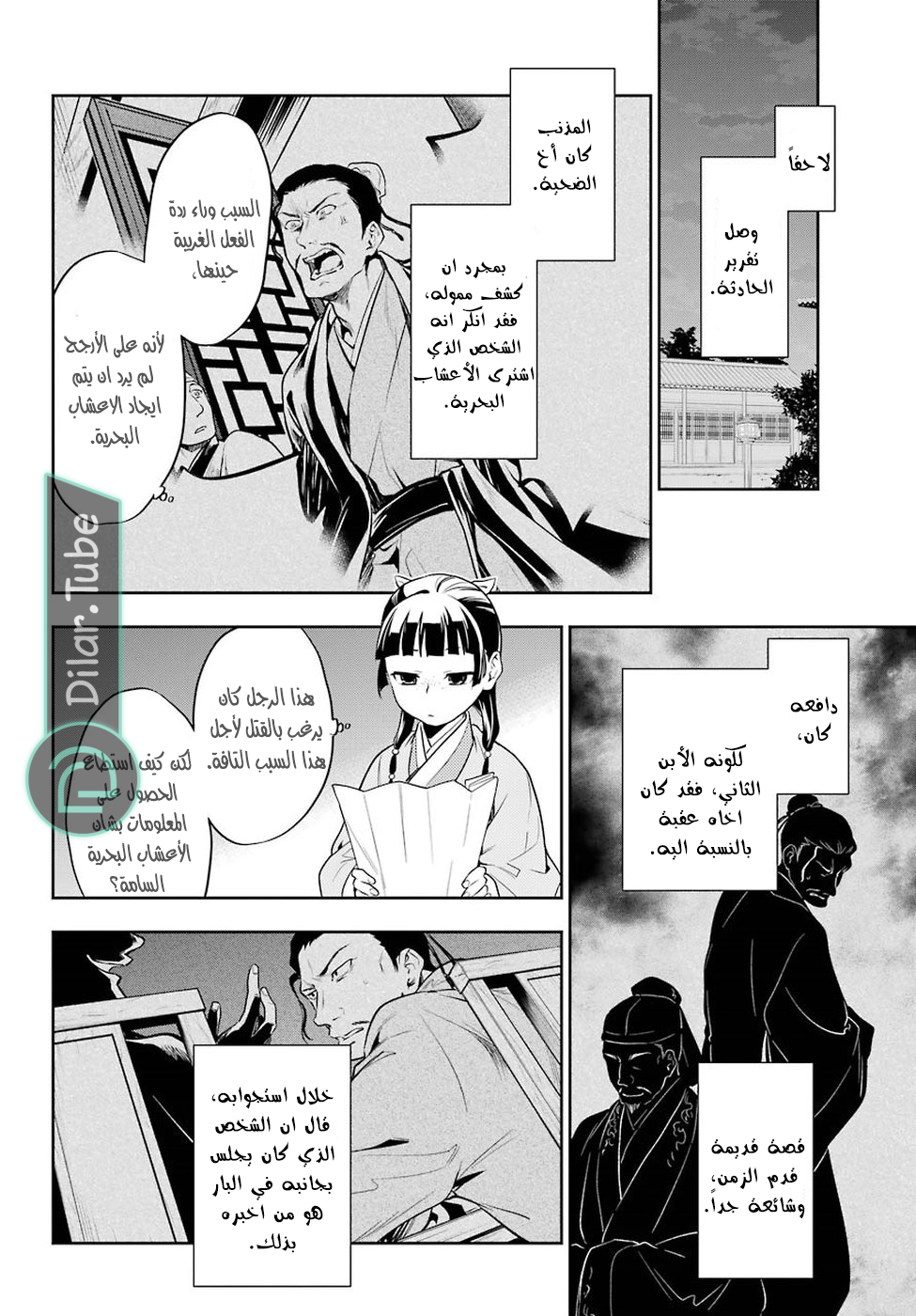 Read A Pharmacist's Monologue AR Manga Online