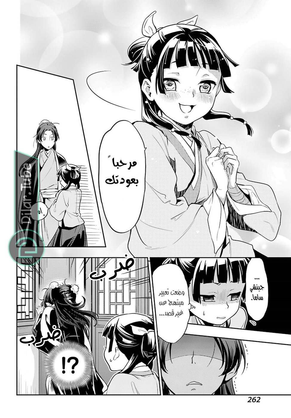 Read A Pharmacist's Monologue AR Manga Online