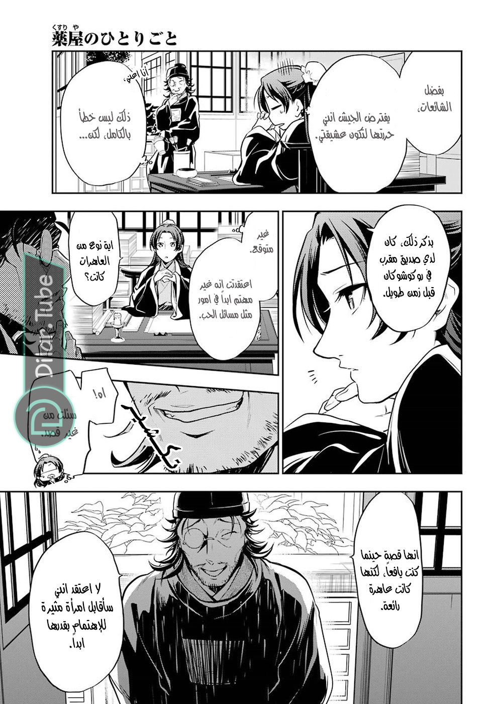Read A Pharmacist's Monologue AR Manga Online