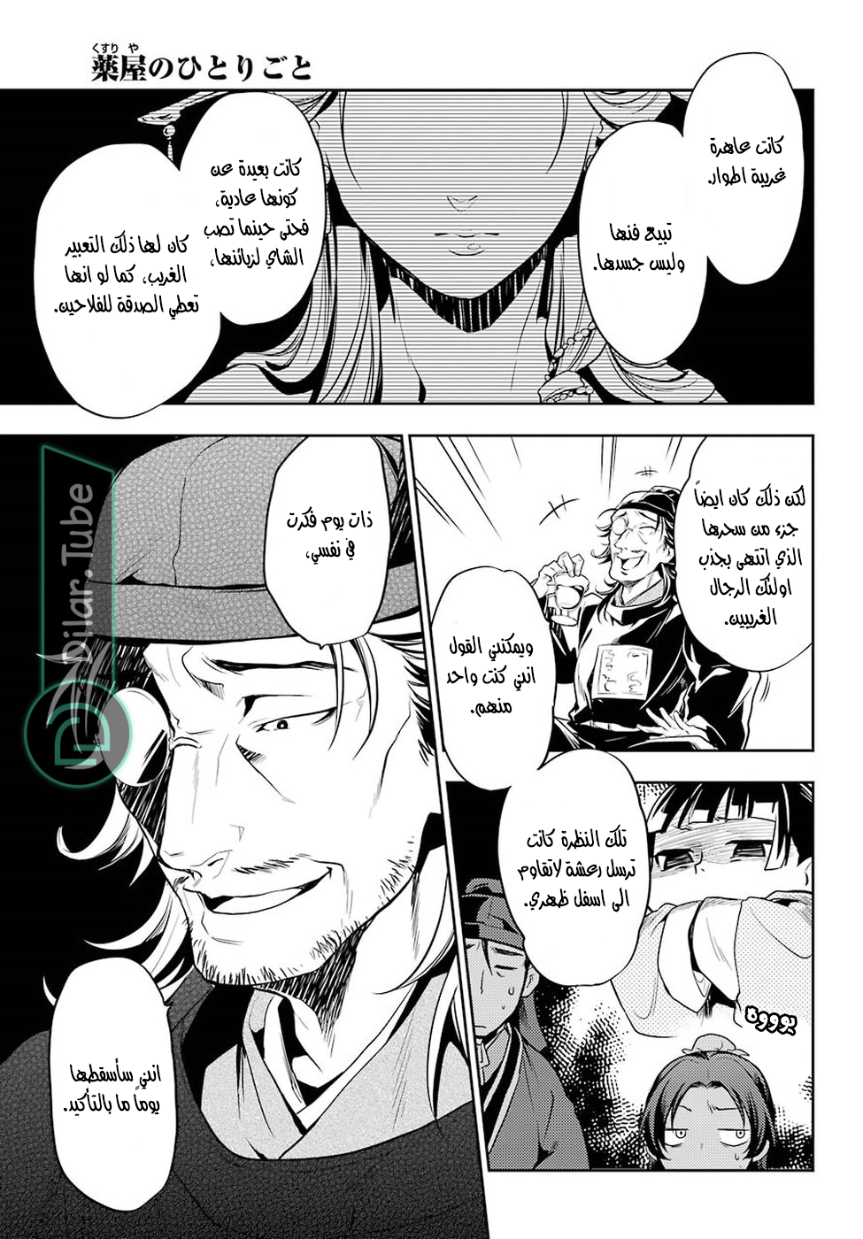 Read A Pharmacist's Monologue AR Manga Online