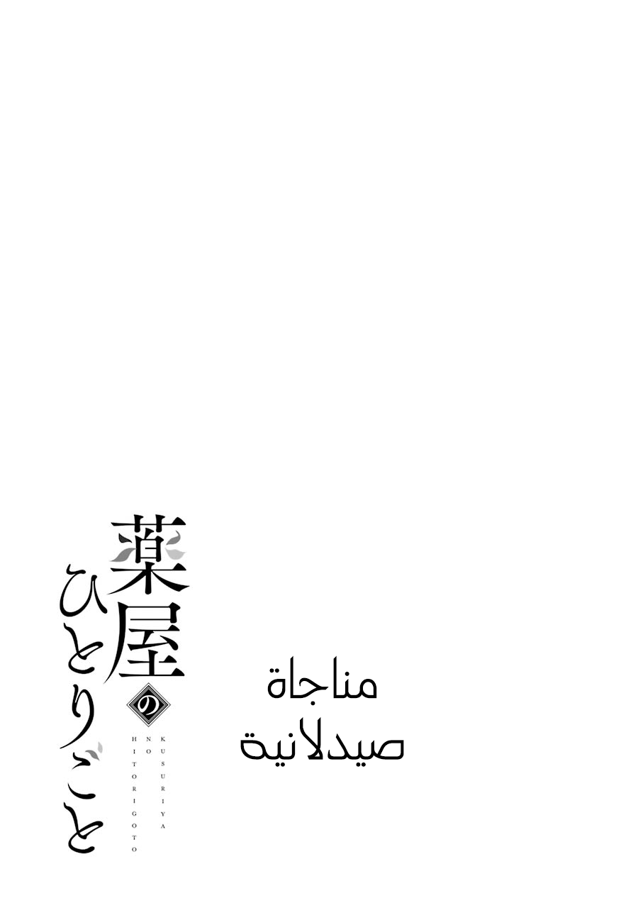 Read A Pharmacist's Monologue AR Manga Online