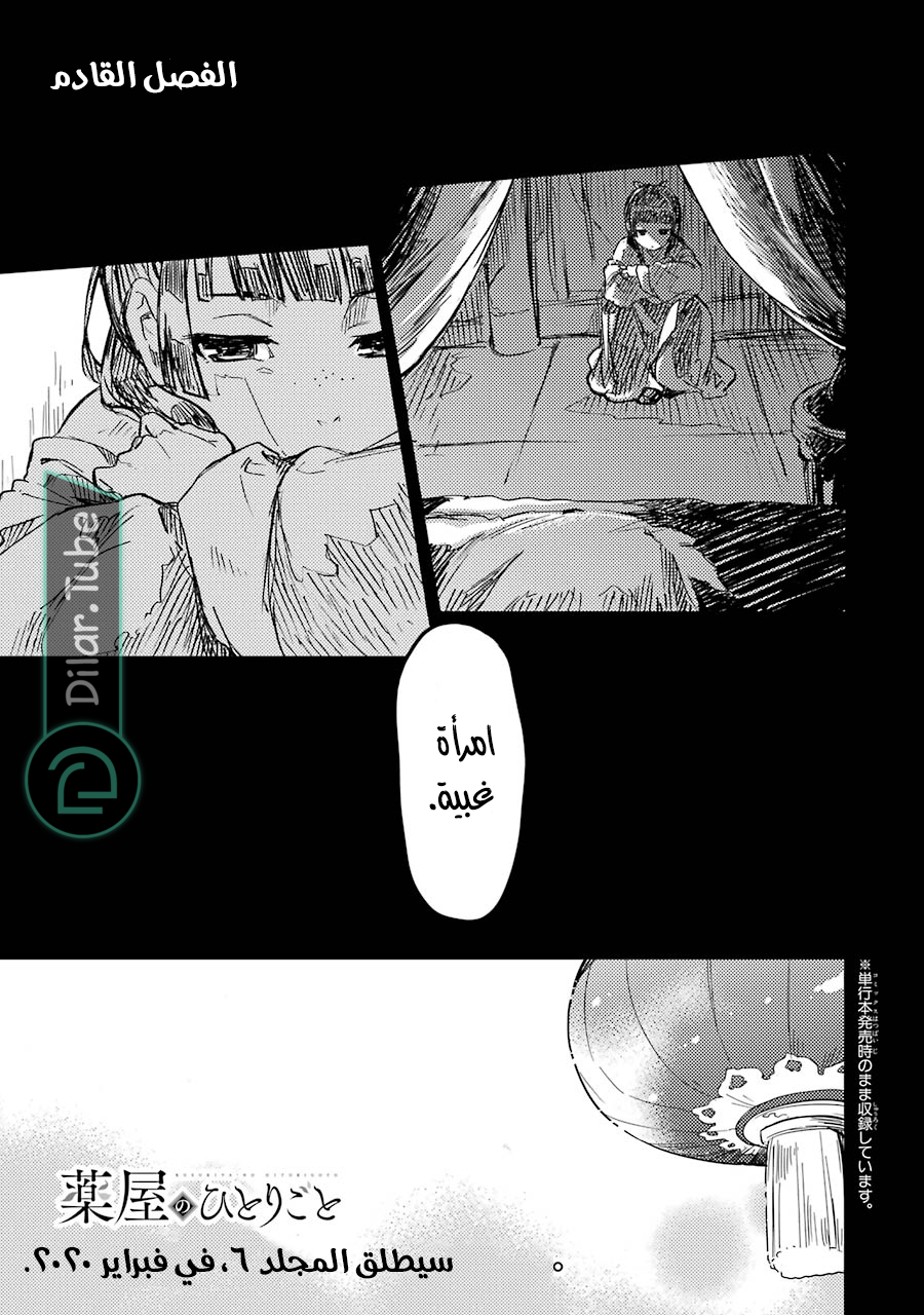 Read A Pharmacist's Monologue AR Manga Online