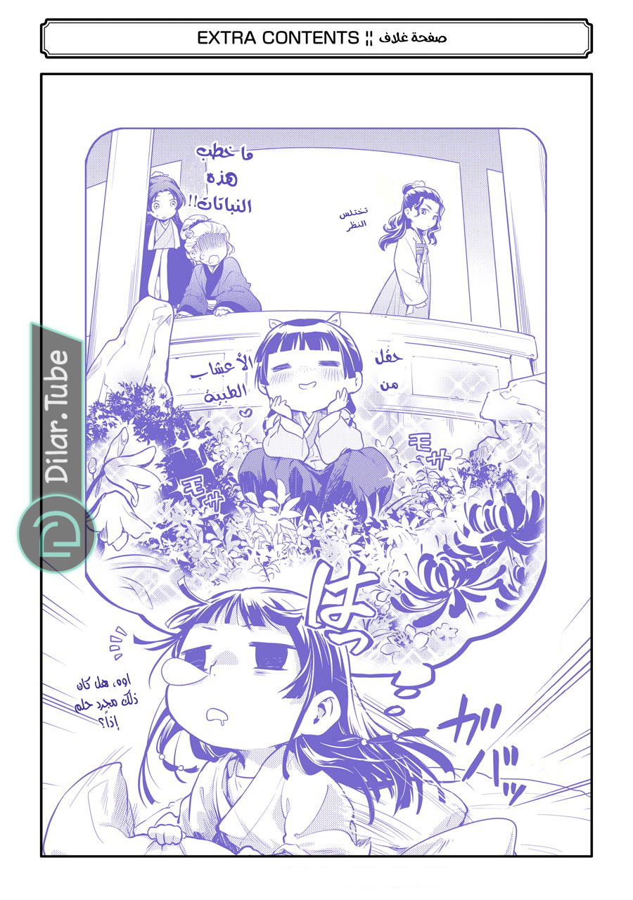 Read A Pharmacist's Monologue AR Manga Online