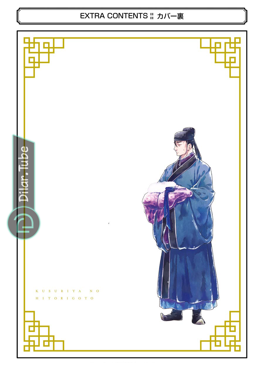Read A Pharmacist's Monologue AR Manga Online