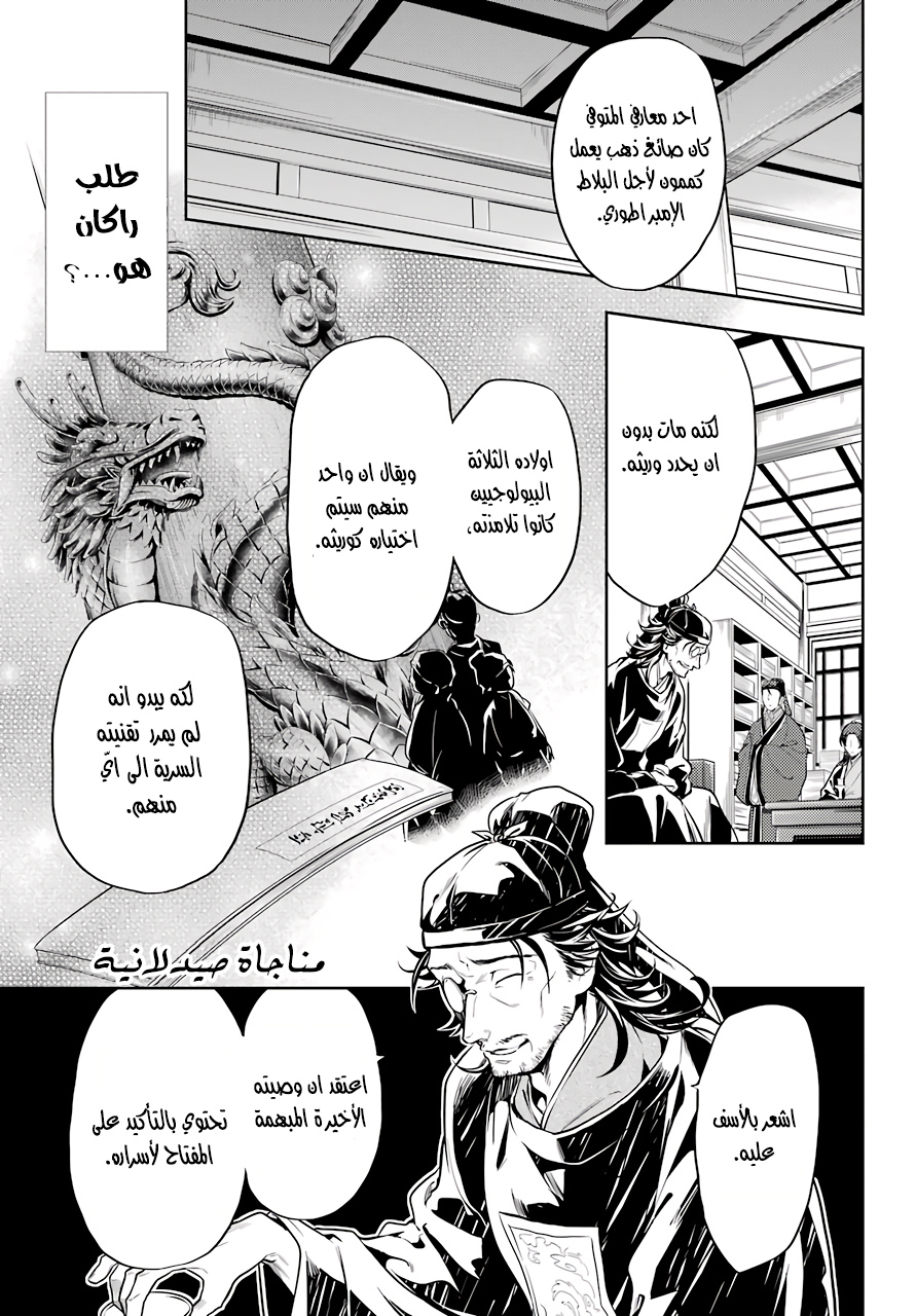 Read A Pharmacist's Monologue AR Manga Online