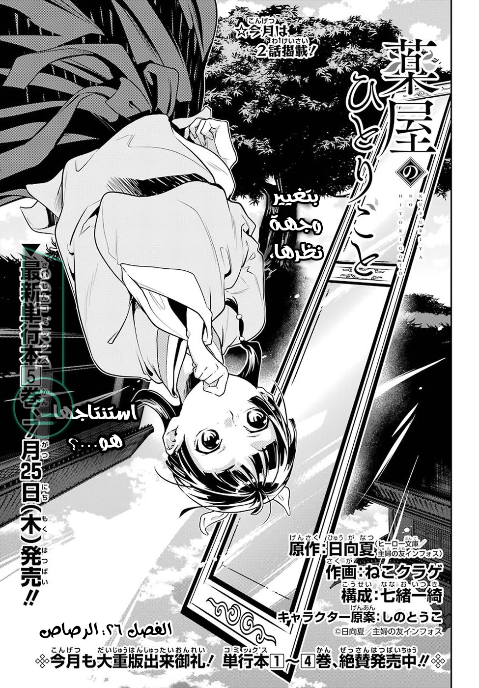 Read A Pharmacist's Monologue AR Manga Online