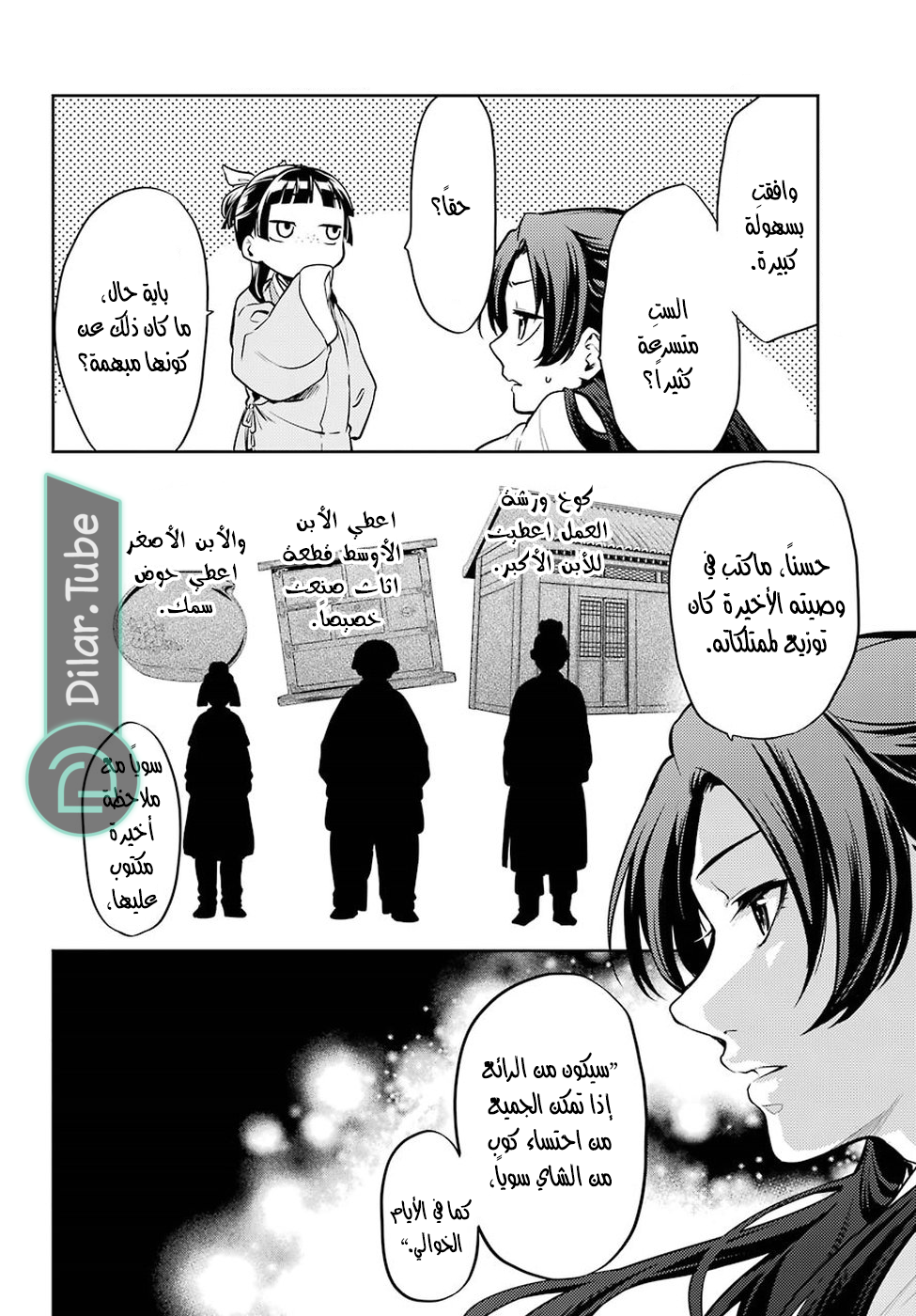Read A Pharmacist's Monologue AR Manga Online