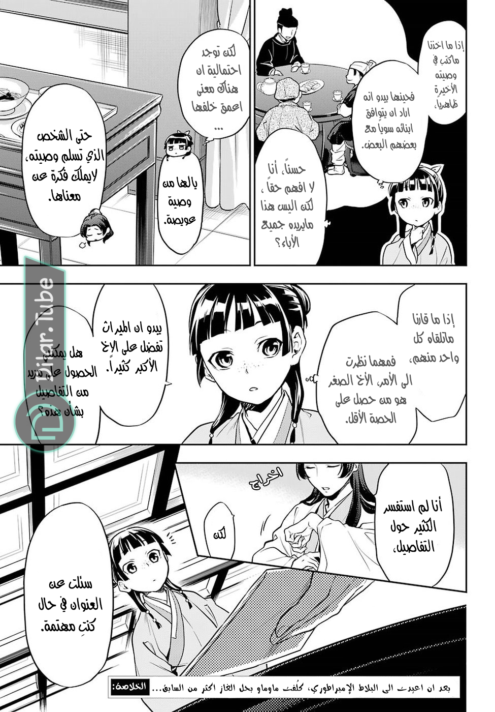 Read A Pharmacist's Monologue AR Manga Online