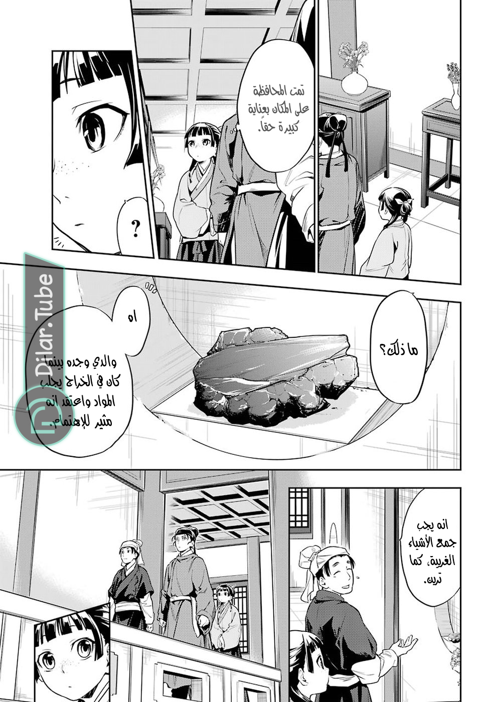 Read A Pharmacist's Monologue AR Manga Online