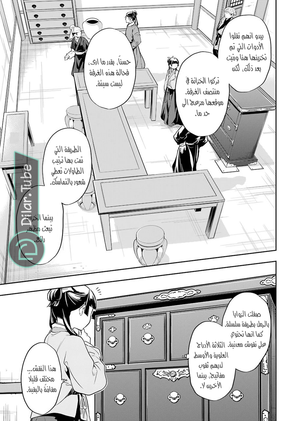 Read A Pharmacist's Monologue AR Manga Online