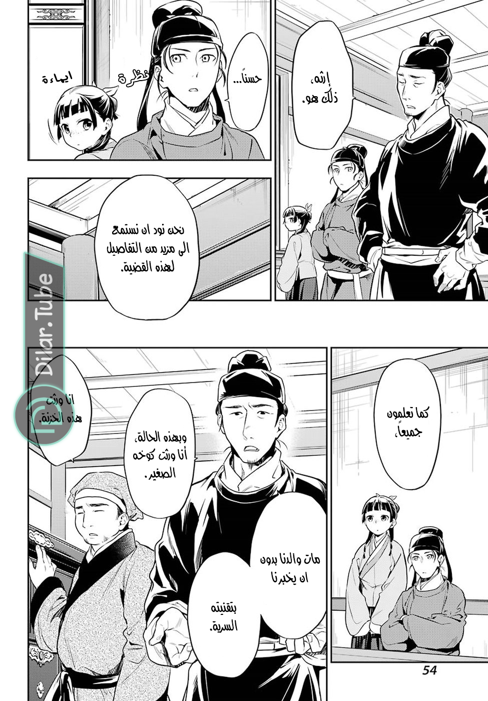 Read A Pharmacist's Monologue AR Manga Online