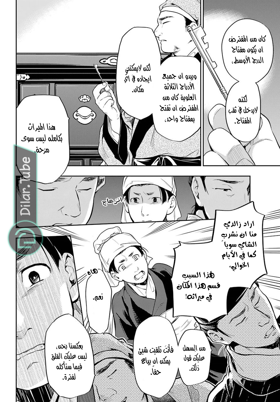 Read A Pharmacist's Monologue AR Manga Online