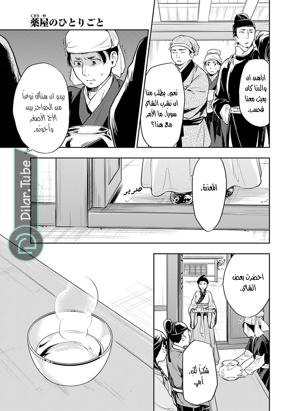 Read A Pharmacist's Monologue AR Manga Online
