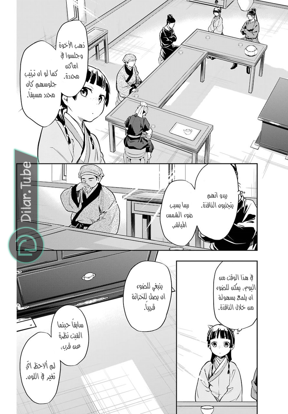 Read A Pharmacist's Monologue AR Manga Online