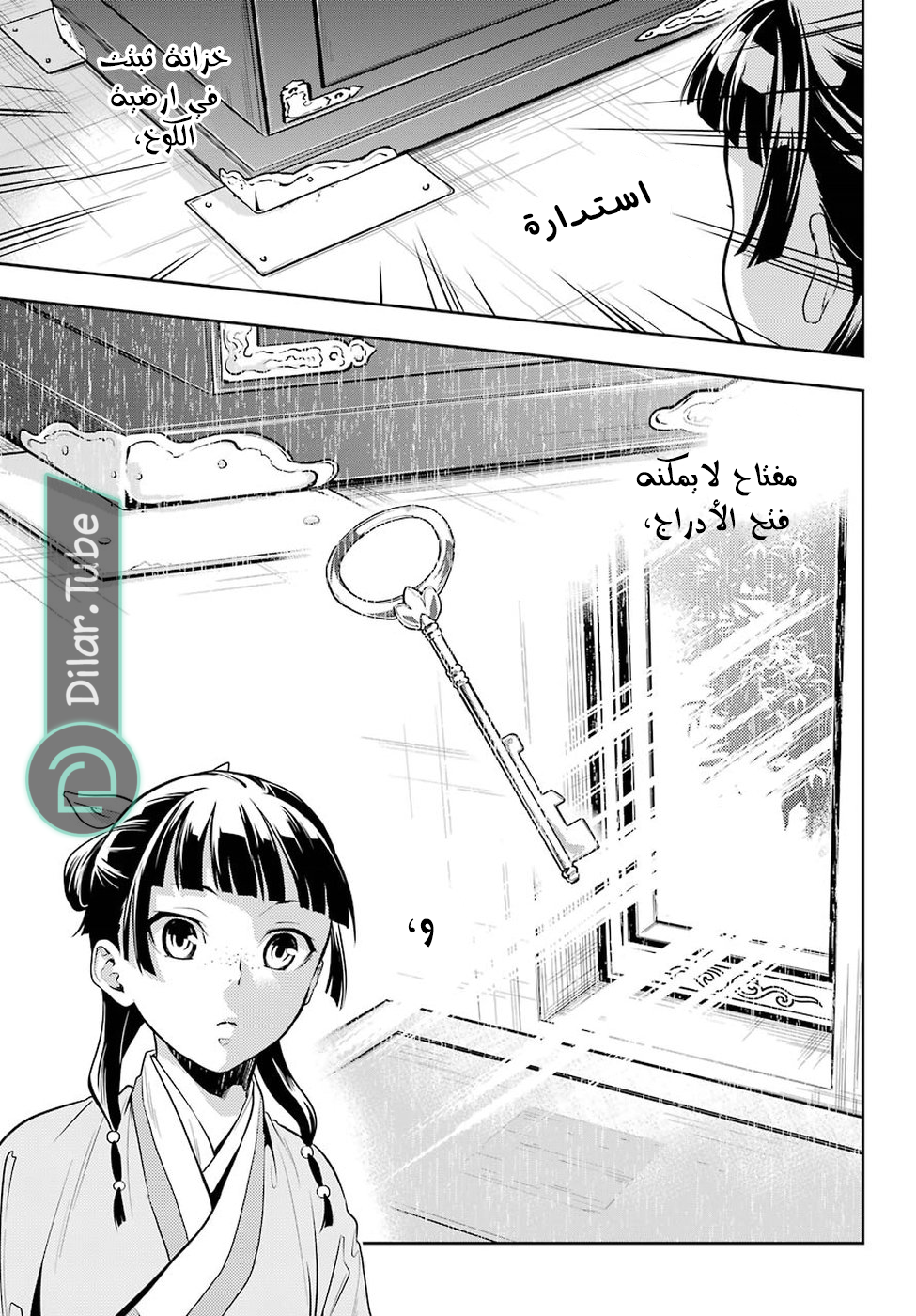 Read A Pharmacist's Monologue AR Manga Online